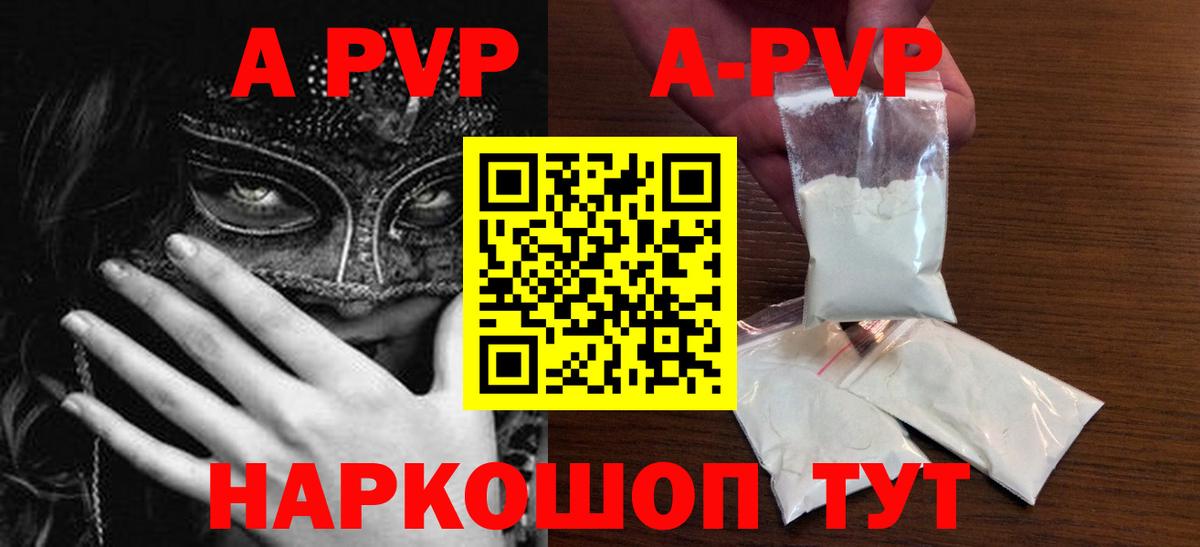 A-PVP Соль Калуга