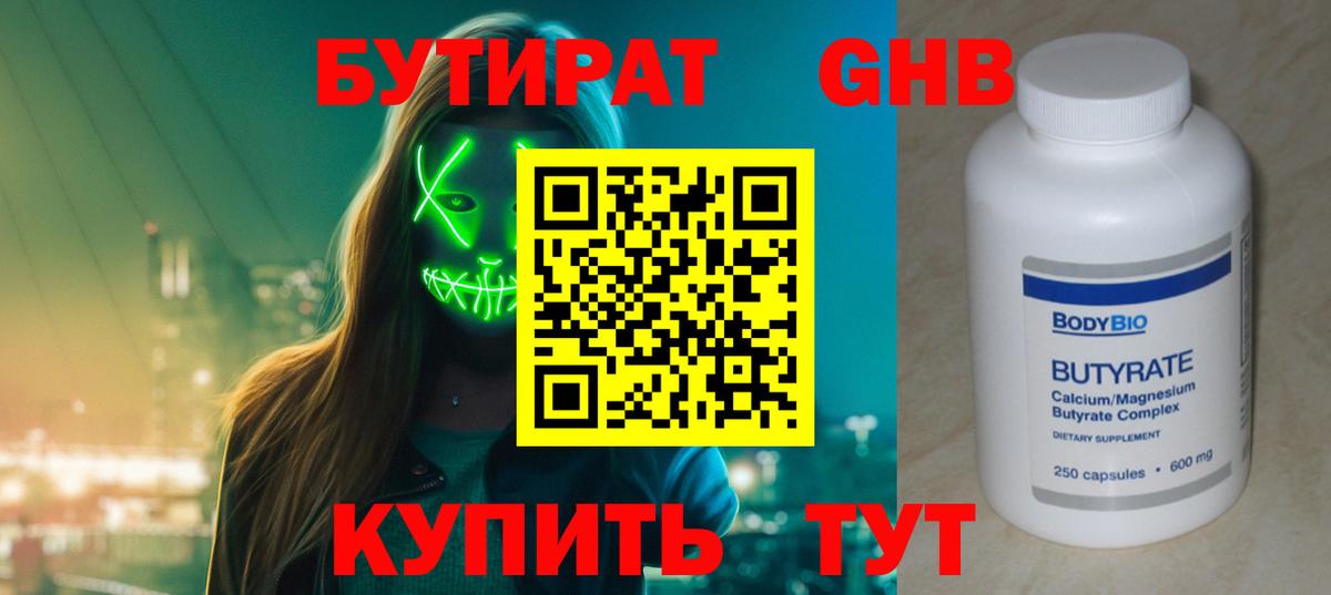 Бутират 99% Калуга